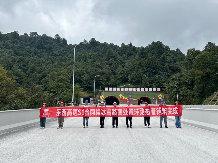 0902國內(nèi)高速公路首次應用！樂西高速鋪上“地暖”，保障全天候通行1_副本.jpg