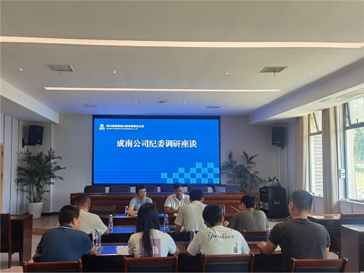 成南公司黨委委員、紀委書記阿依熱布赴成南擴容南充段開展座談暨集體廉潔談話.jpg